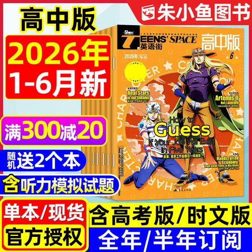 英语街高中版2026年1-6月新/订阅