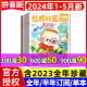 2023年1 12月 课堂内外杂志小学低年级绘本故事书启蒙认知早教2022过刊 5月现货 世界儿童拼音版 2024年1.2 含全年 半年订阅