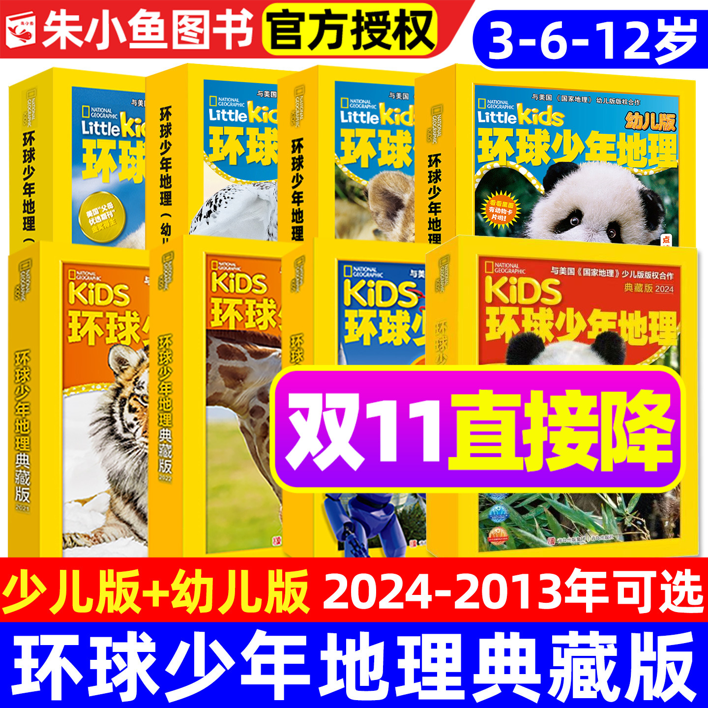 环球少年地理典藏版过刊少儿全套