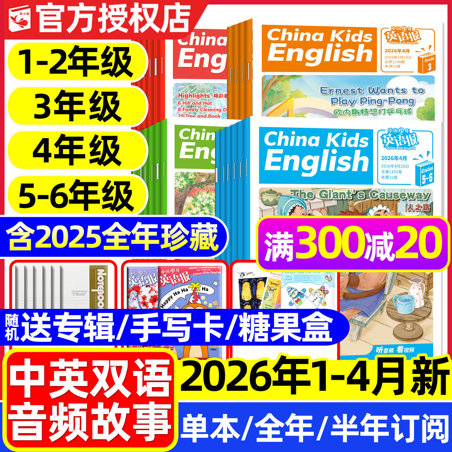 【1-12月新】中国少年英语报杂志1-2/3-4/5-6年级2025/2026年1-12月【全年/半年订阅】一二三四五六1-6年级小学生英文双语报纸过刊