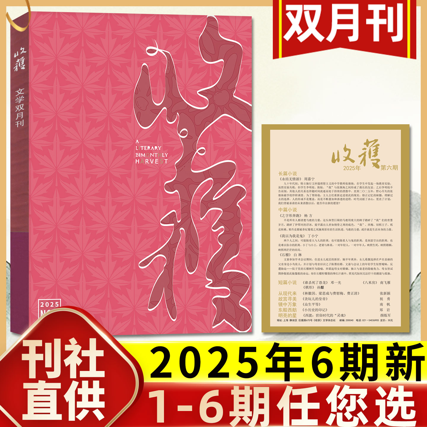 收获杂志2025年1-6期新/2026订阅