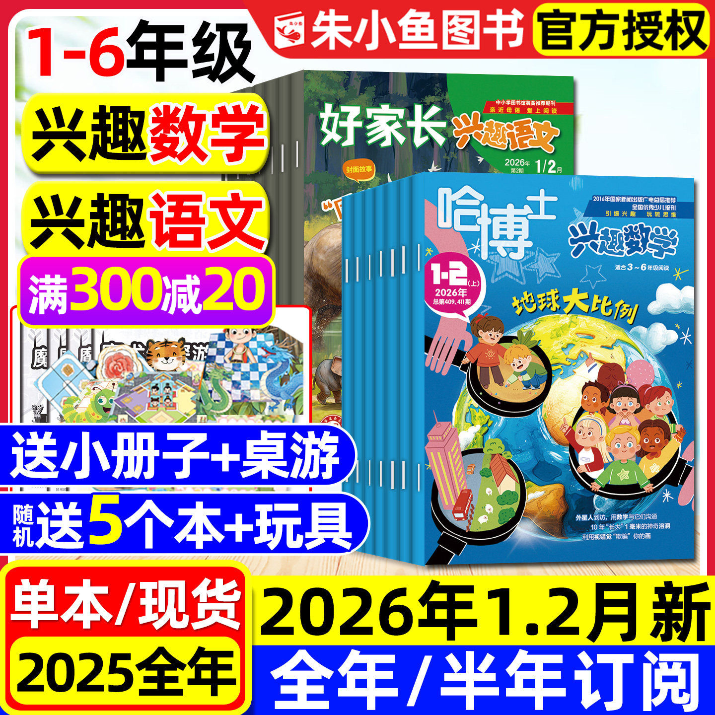 哈博士兴趣数学+好家长兴趣语文杂志2026年1.2月【全年/半年订阅/2025全年】小学生1-2/3-6年级作文素材小哥白尼儿童文学选刊过刊,书籍/杂志/报纸,期刊杂志,淘宝优惠券,粉丝福利购,淘宝优惠卷