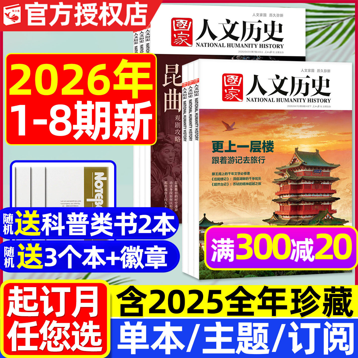 国家人文历史杂志2025年1-12月1-24期【2026全年/半年订阅】青海印记红楼梦博物馆专题中国国家地理青少年初高中书籍过刊