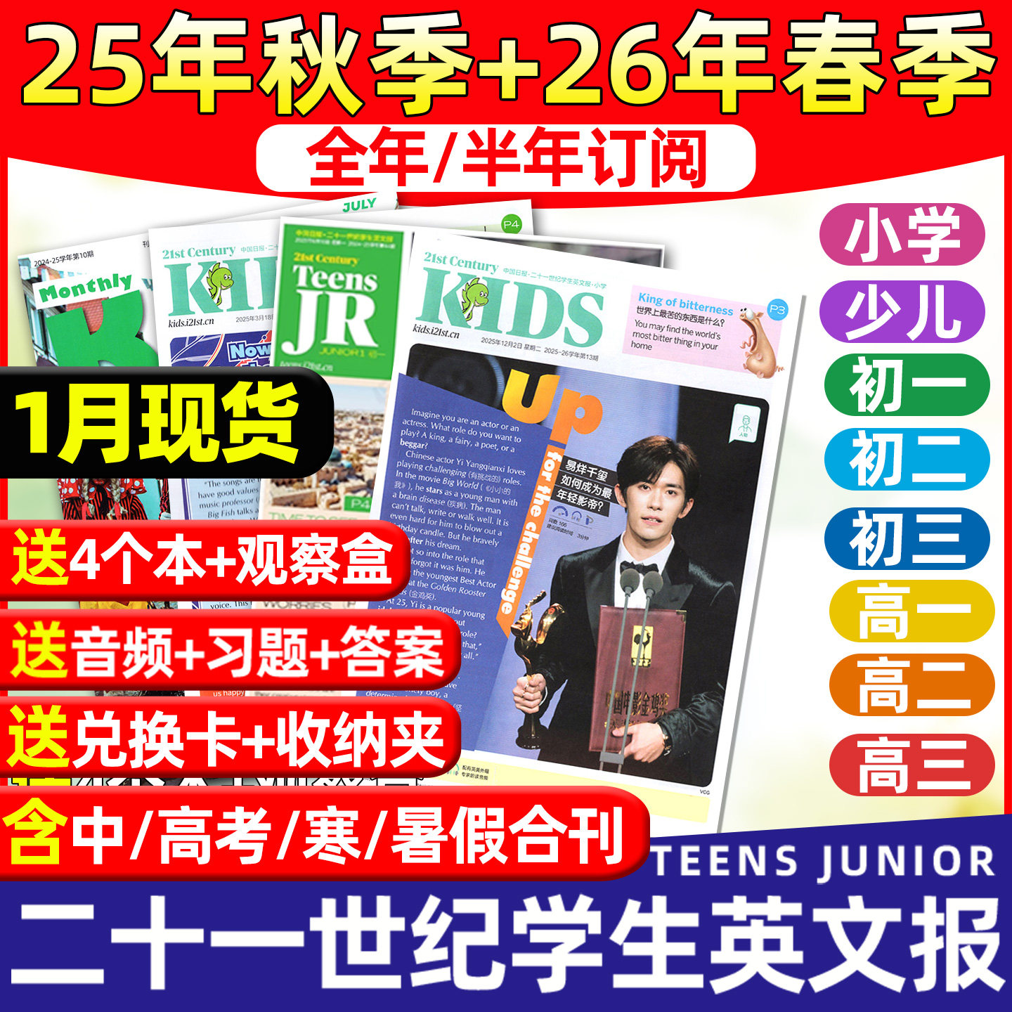 【1月现货】21世纪英文报小学版初中版高中版2025秋季学期+2026年春季订阅/全年/半年/二十一世纪学生英语报纸初高一二三少儿杂志,书籍/杂志/报纸,期刊杂志,淘宝优惠券,粉丝福利购,淘宝优惠卷