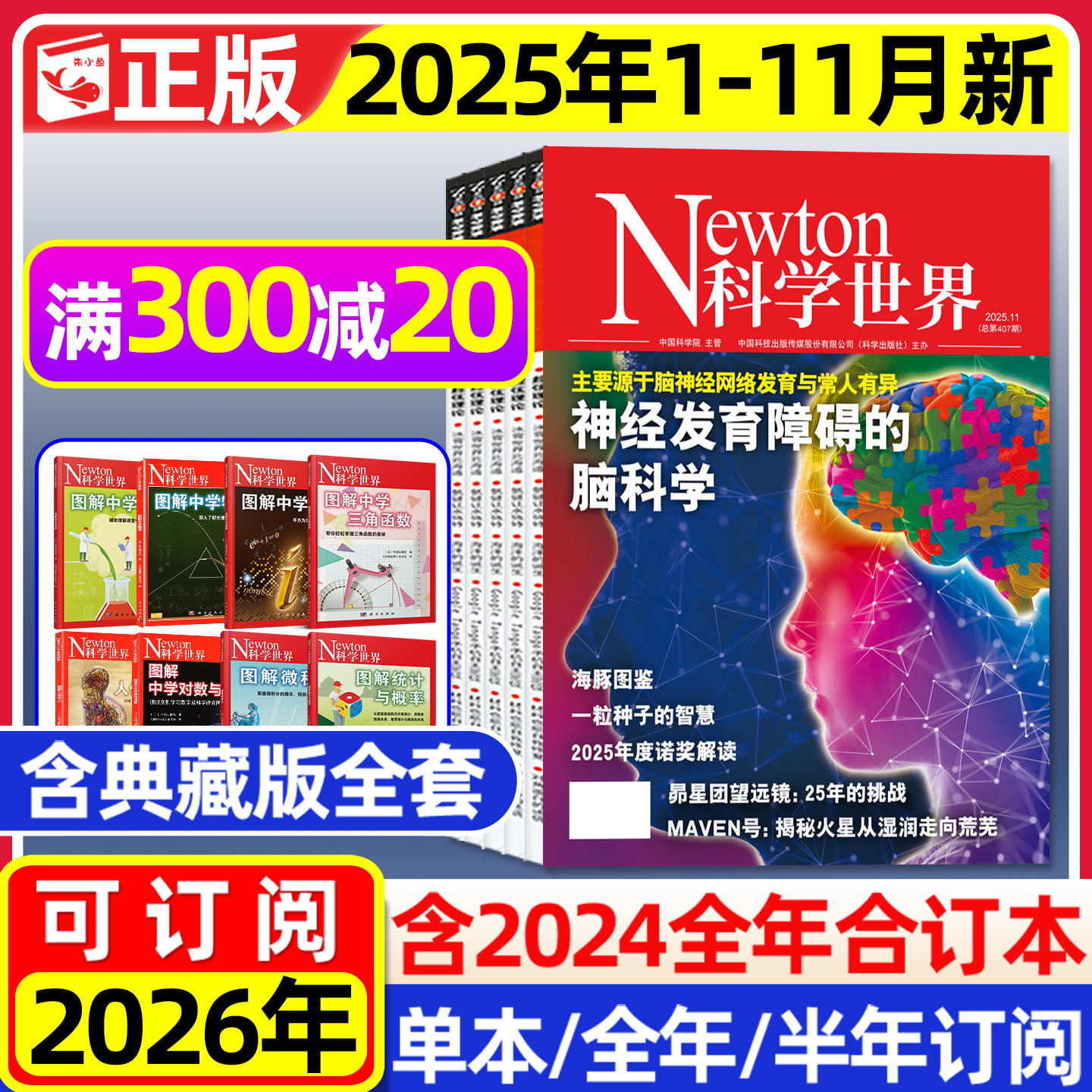 科学世界2025年1-11月/2026订阅