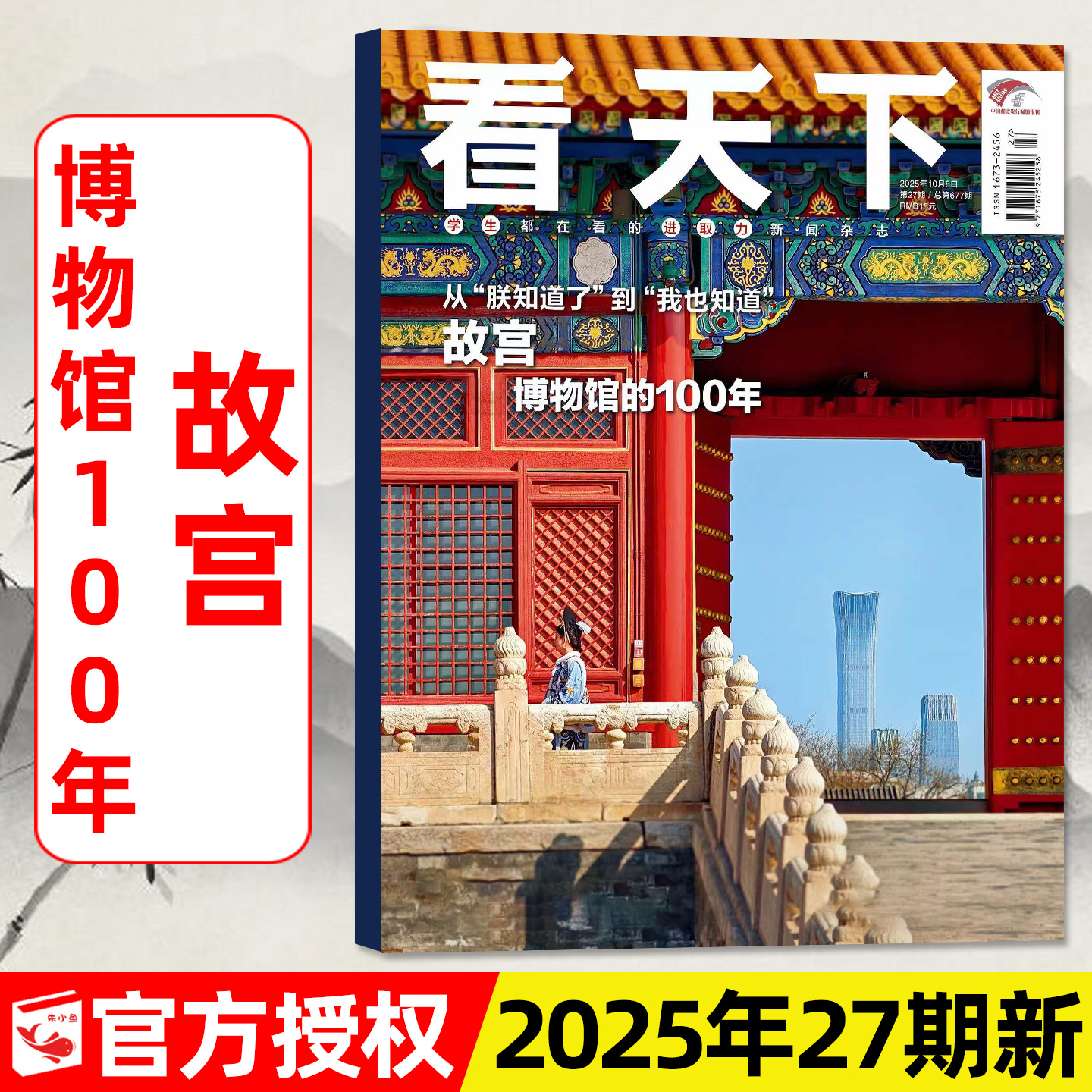 看天下杂志2025年10月27期新单本