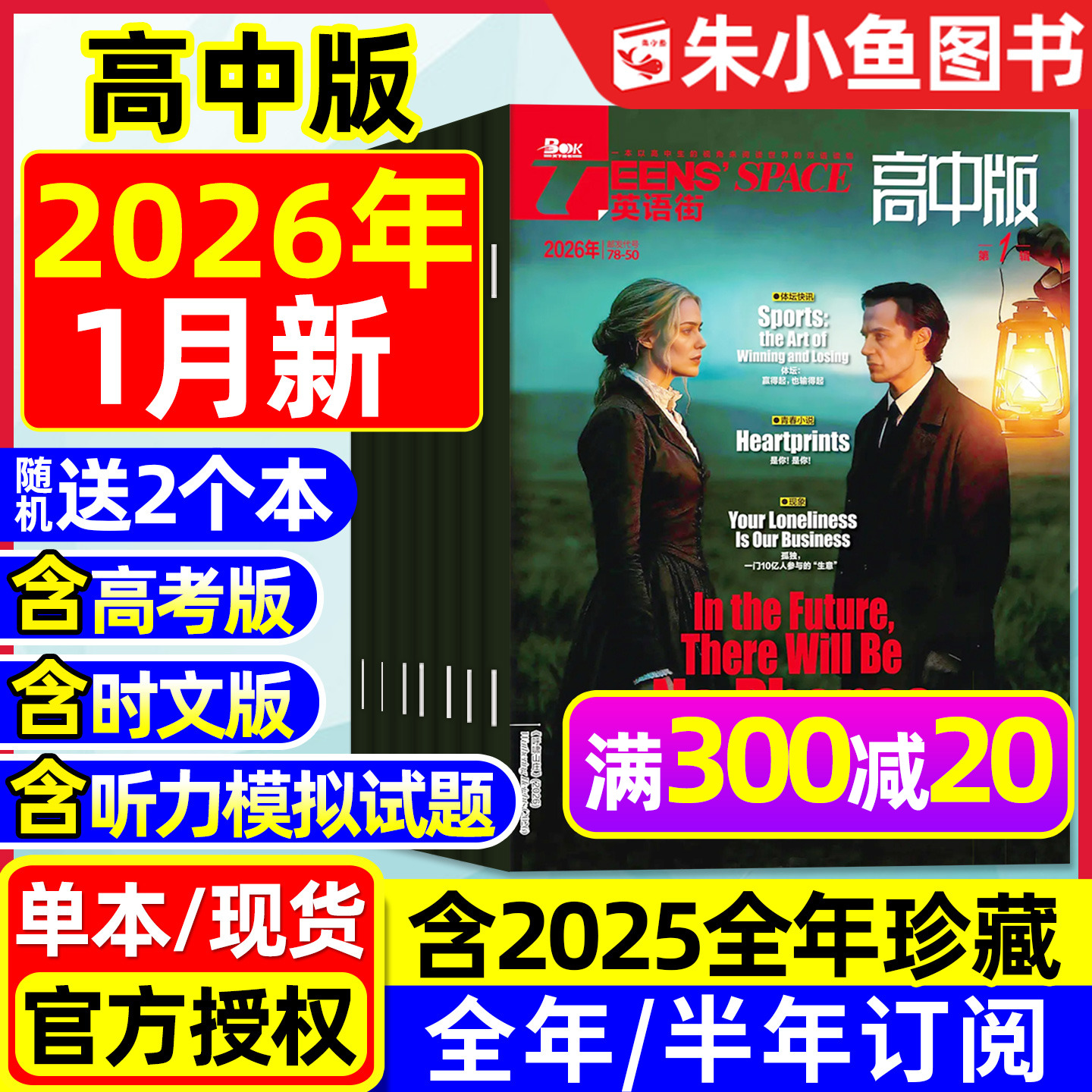 团购优惠！英语街高中版杂志2026年1月新/2025年1-12月【全年/半年订阅】时文版高考版课堂内外高中生中英双语阅读英文书2024过刊