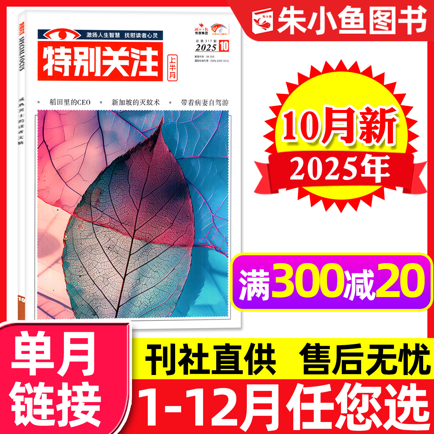 特别关注杂志2025年10月新期单本