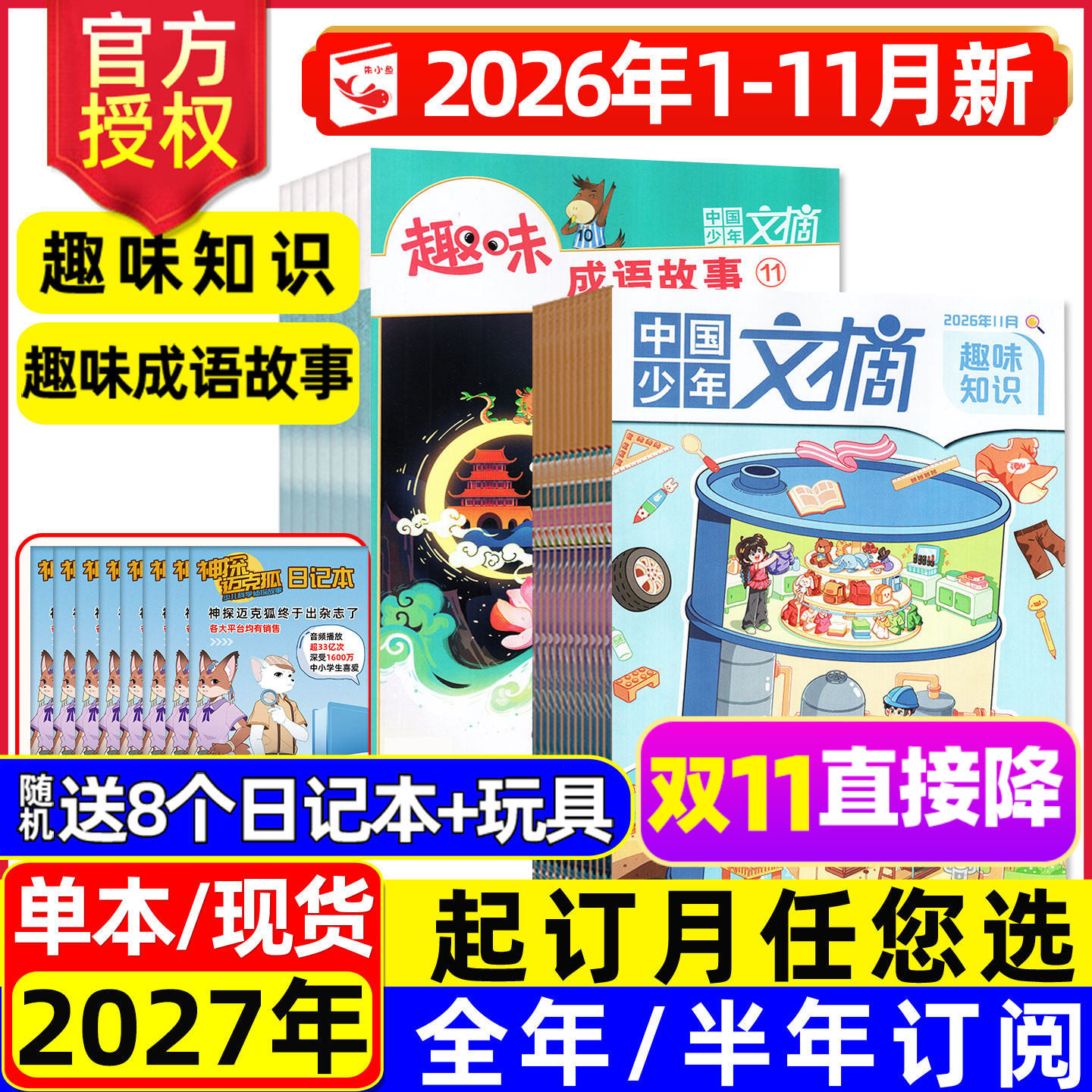 中国少年文摘趣味知识/成语故事2026年1-11月【全年/半年订阅/2025年】7-12岁小学生3-6年级儿童文学素材经典美文杂志2024过刊