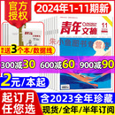 高分作文合订本彩版 全年 6月1 12月 11期 2022年1 青年文摘杂志2024年1 2023 青少年初高中学生意林读者文学散文过刊 半年订阅