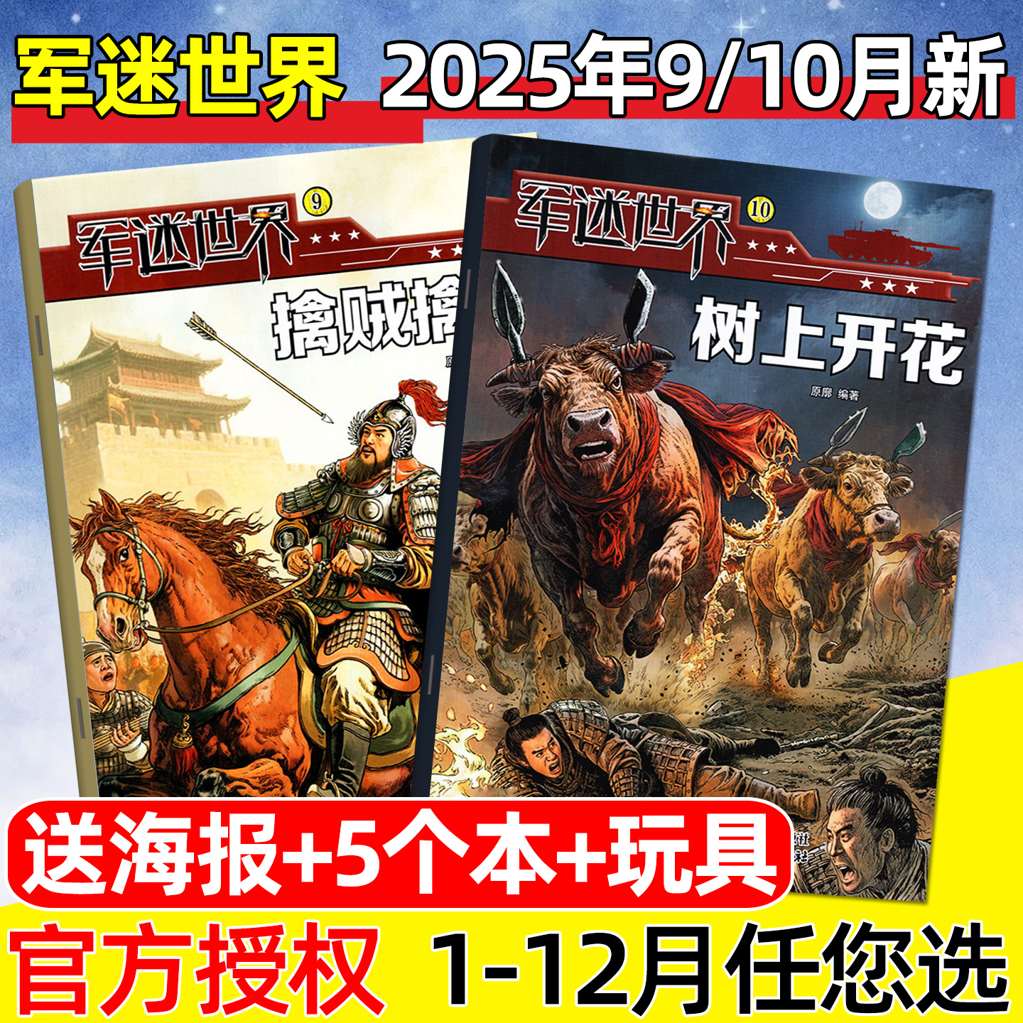 军迷世界杂志2025年1-10月单本