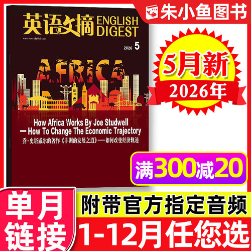 英语文摘杂志2026年5月新/可订阅