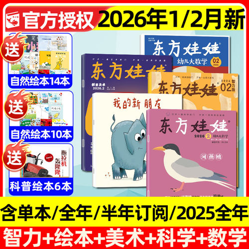 东方娃娃2026年2月/订阅2025全年