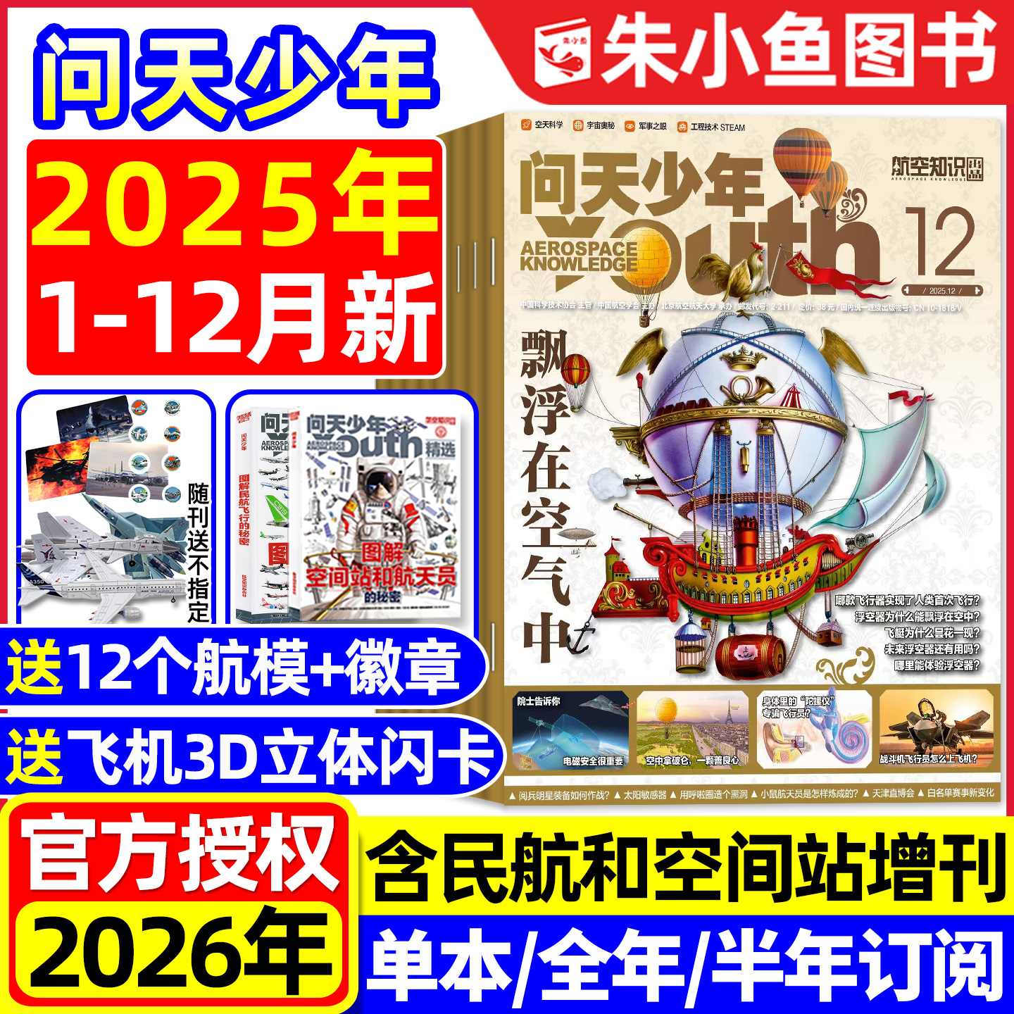 问天少年2025年1-11/12月/26订阅