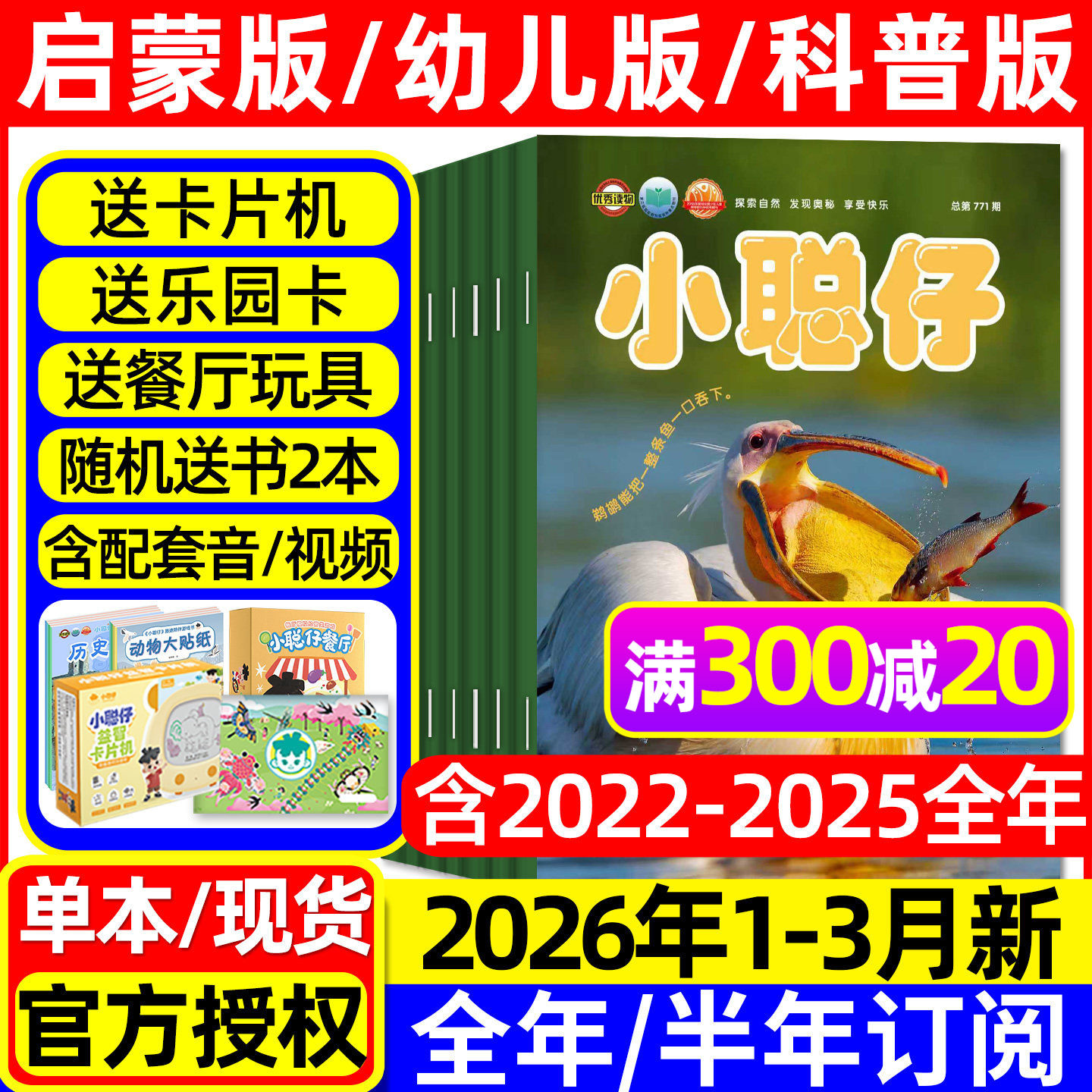 小聪仔科普版杂志2026年1-2/3月现货【全年/半年订阅/2025全年】婴儿启蒙版幼儿版0-4-8岁宝宝儿童娃娃画报科普百科自然探索过刊