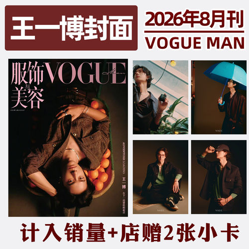 VOGUEMAN杂志2026年8月刊王一博