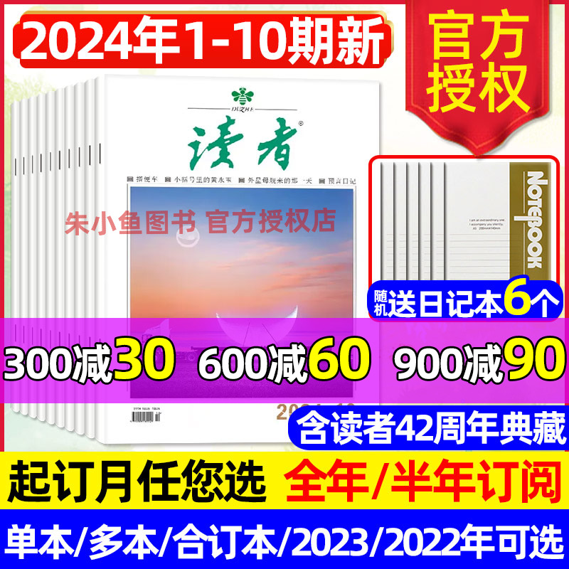 读者杂志2024年1-5月1-10期/1-12月全年/半年订阅/合订本/40/42周年美文精华正青春阅读初高中意林青年文摘青少年文摘文学小说过刊