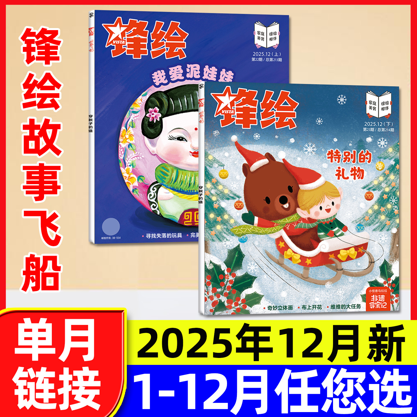 锋绘故事飞船25年1-12月单本2026