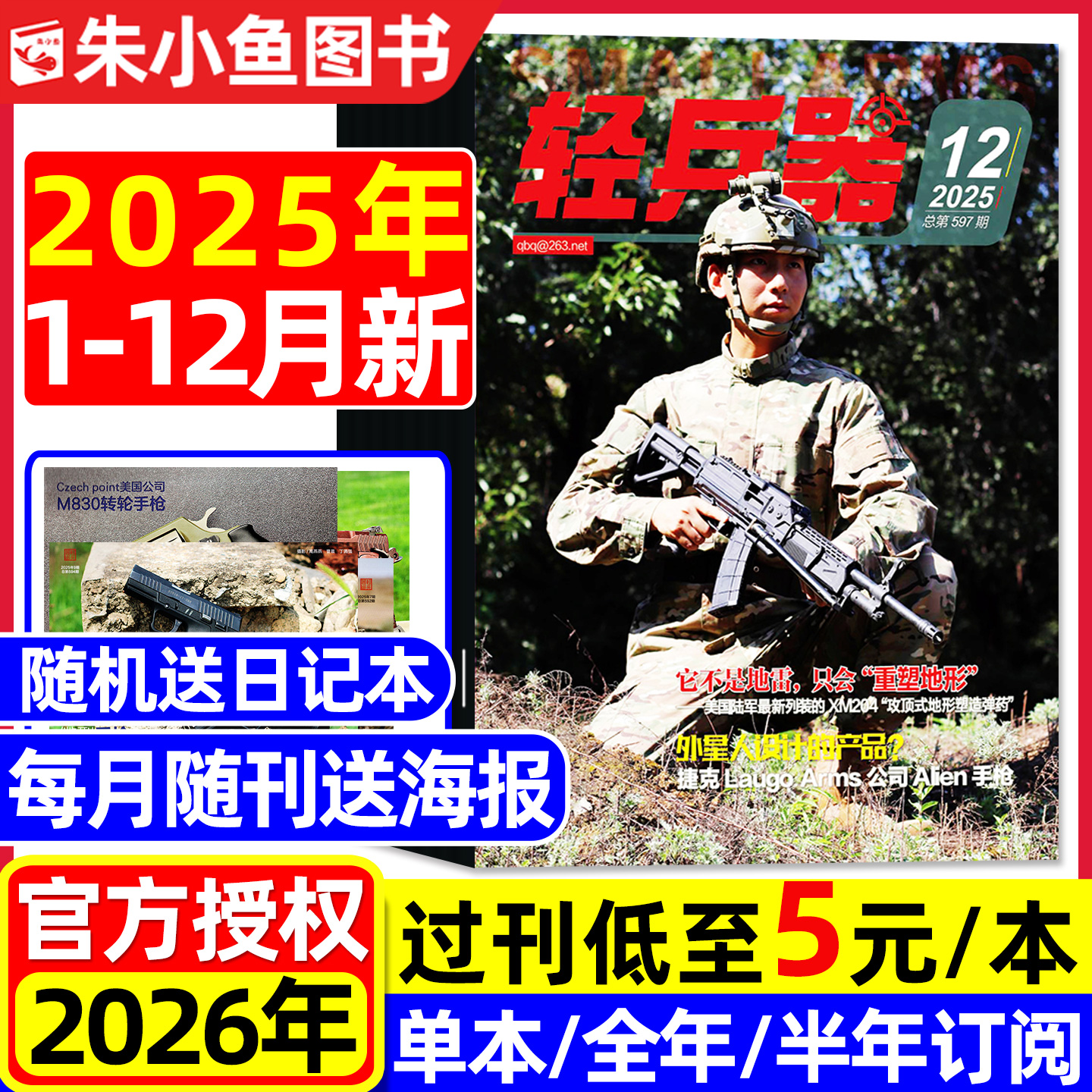 轻兵器2025年1-11/12月/2026订阅