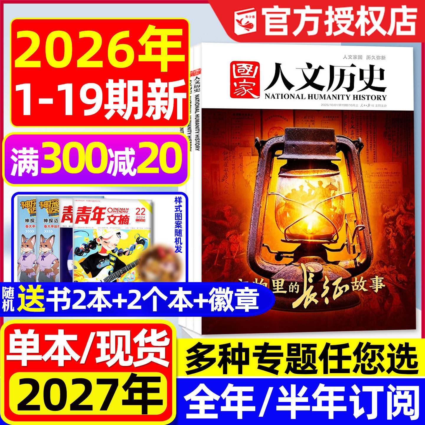 国家人文历史杂志2025年1-12月1-24期【2026全年/半年订阅】青海印记红楼梦博物馆专题中国国家地理青少年初高中书籍过刊