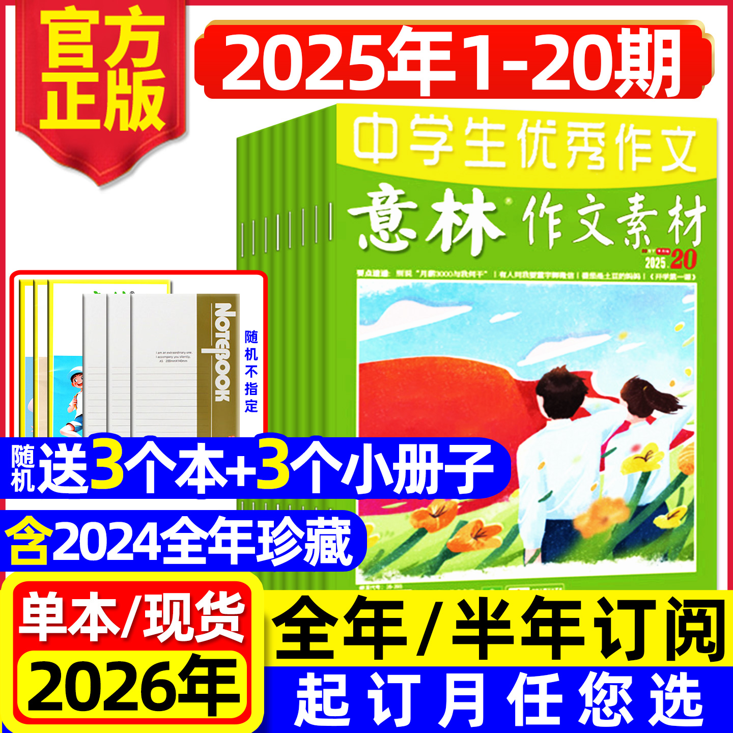 意林作文素材25年1-20期/2026年