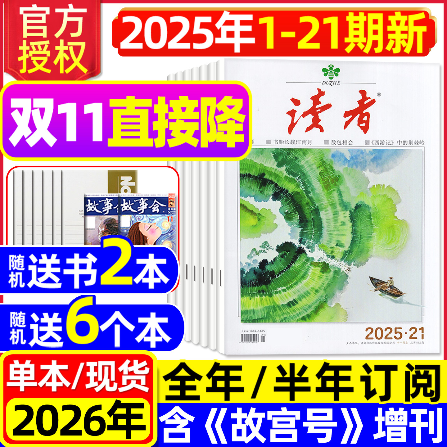 读者杂志2025年1-11月1-21期【含2026全年/半年订阅/故宫号增刊/合订本】读者初中版高中版学生非意林青年文摘作文素材正版书过刊