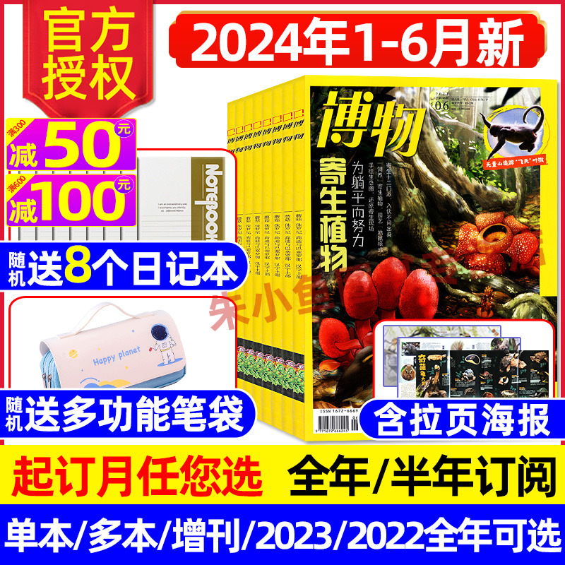 博物杂志2024年1/2/3/4/5/6月/2023年1-12月/全年/半年订阅/增刊中国国家地理出品青春少年版万物好奇号中小学生科普百科过刊