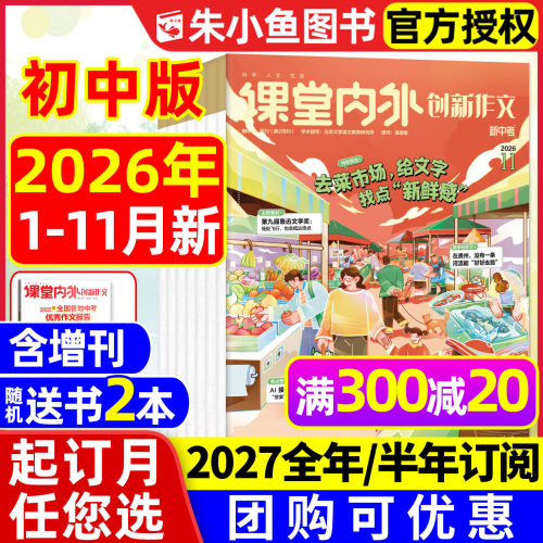 创新作文初中2026年11月2027订阅