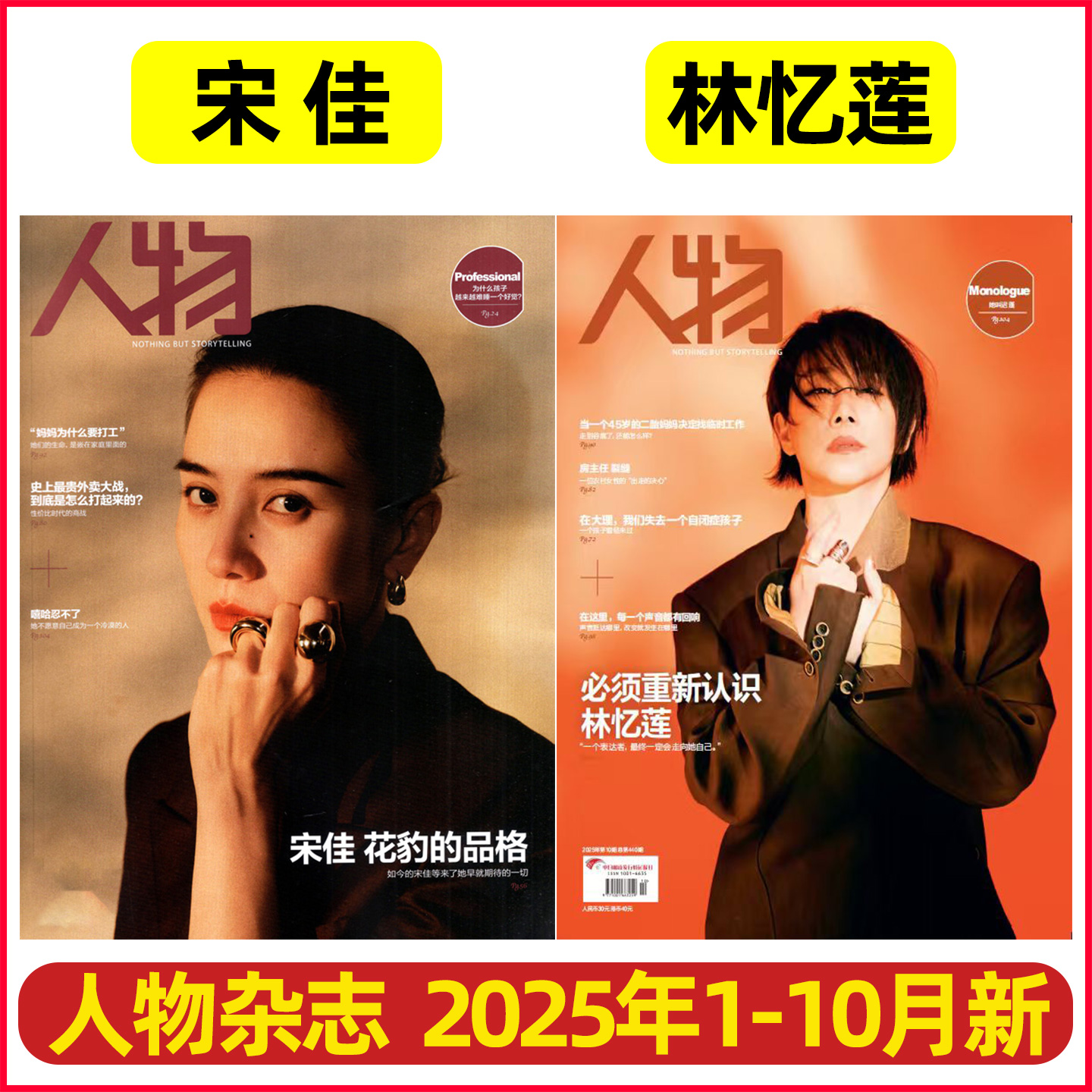 人物杂志2025年1-10月刊林忆莲