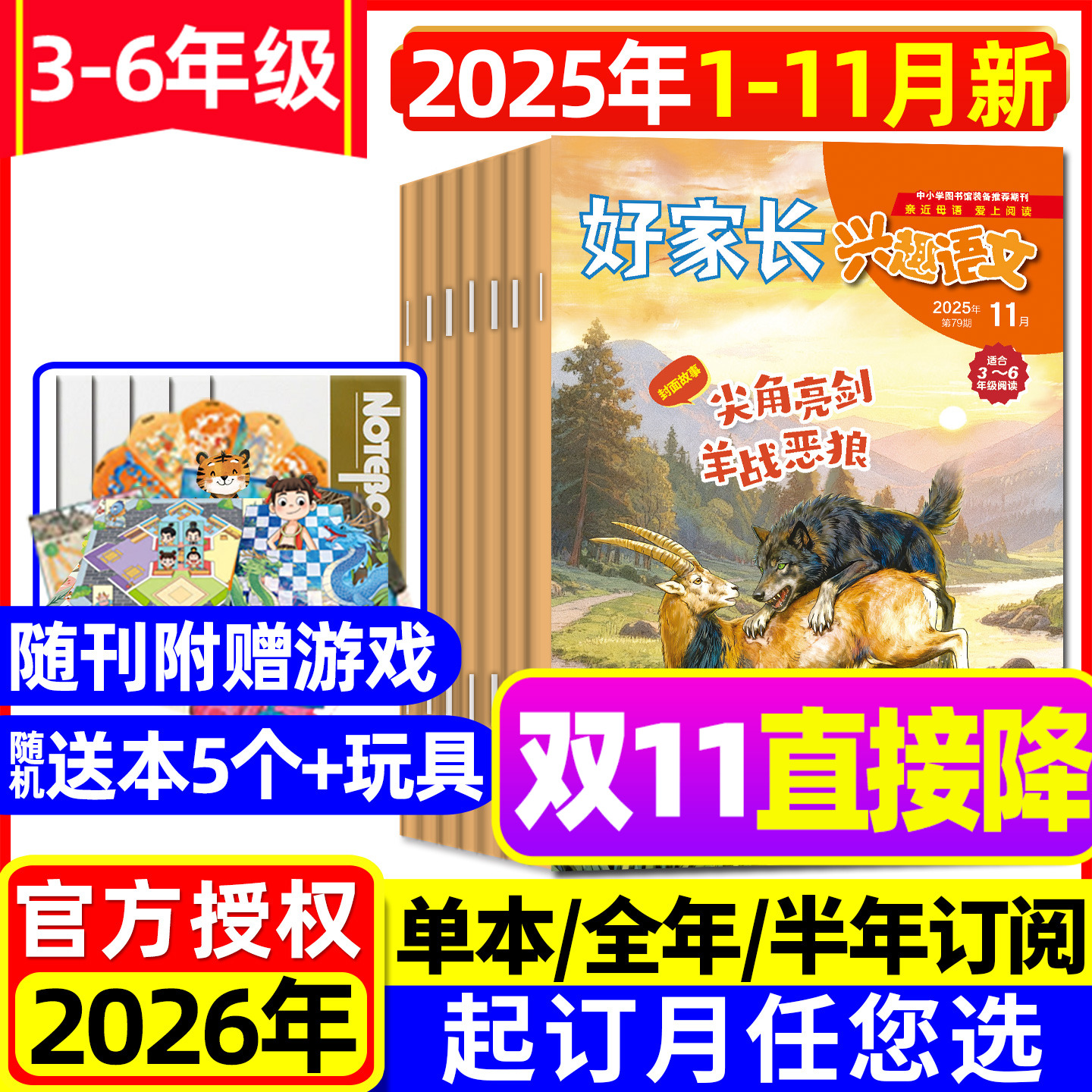 好家长兴趣语文3-6年级2025/2026