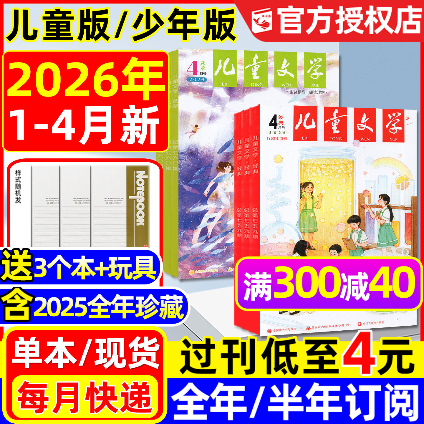 儿童文学少年版杂志2026年1月新/2025年1-12月【含全年/半年订阅】3-6年级小学生经典选萃儿童版绘本故事书2024/2023/2022过刊处理