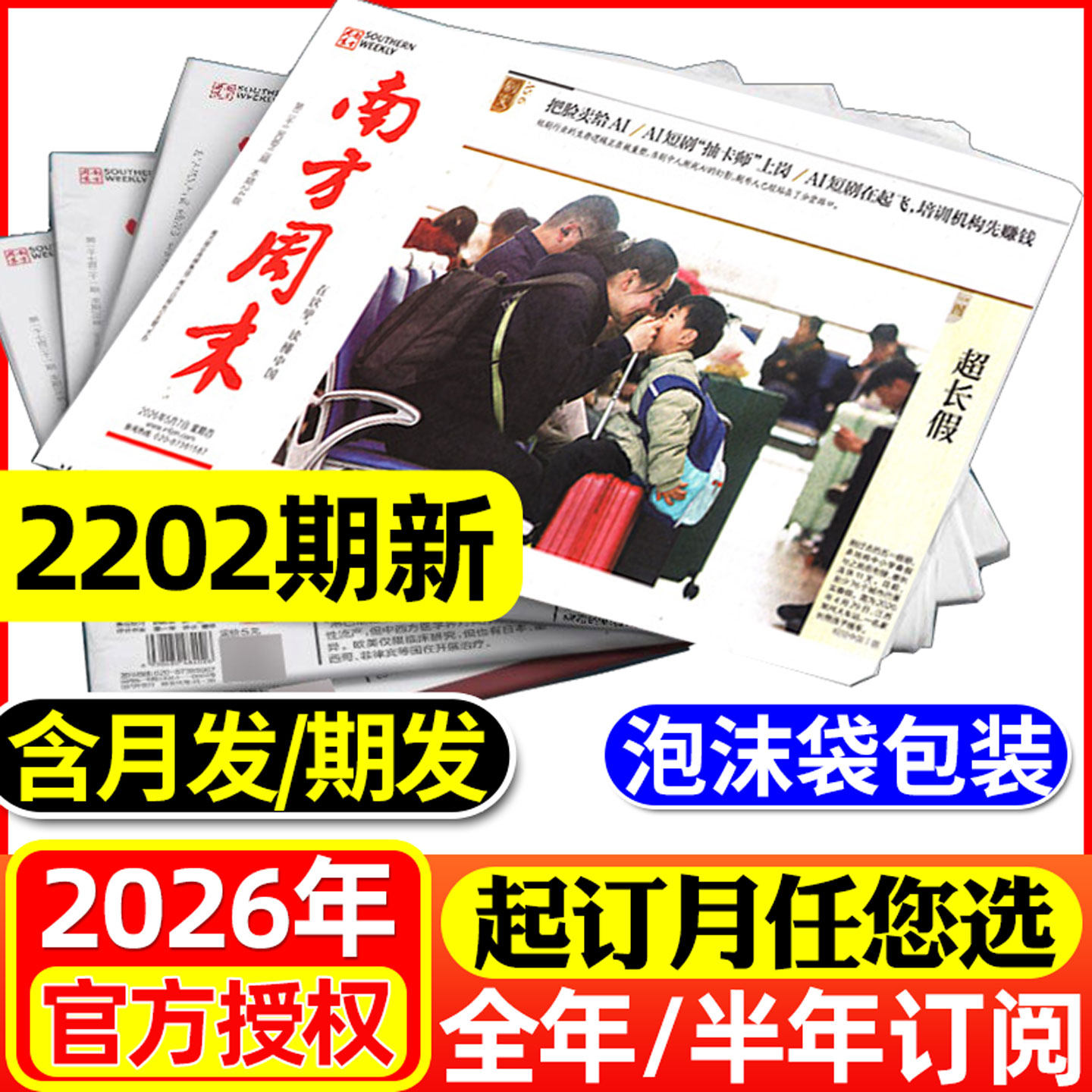 南方周末报纸2025年1-12月新【含2026全年/半年订阅】写作课周刊新闻时事周报经济初高中写作阅读素材2024非过刊杂志