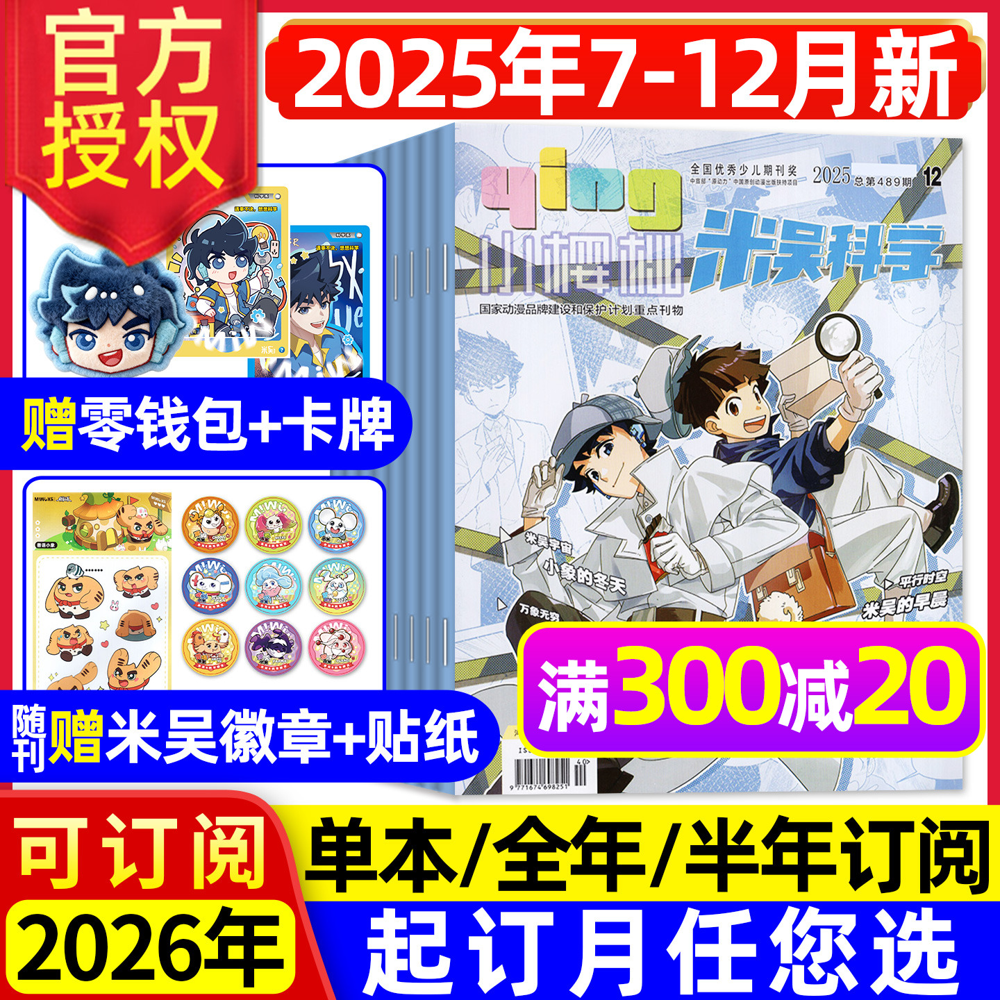 米吴科学漫画2025年7-12月/2026