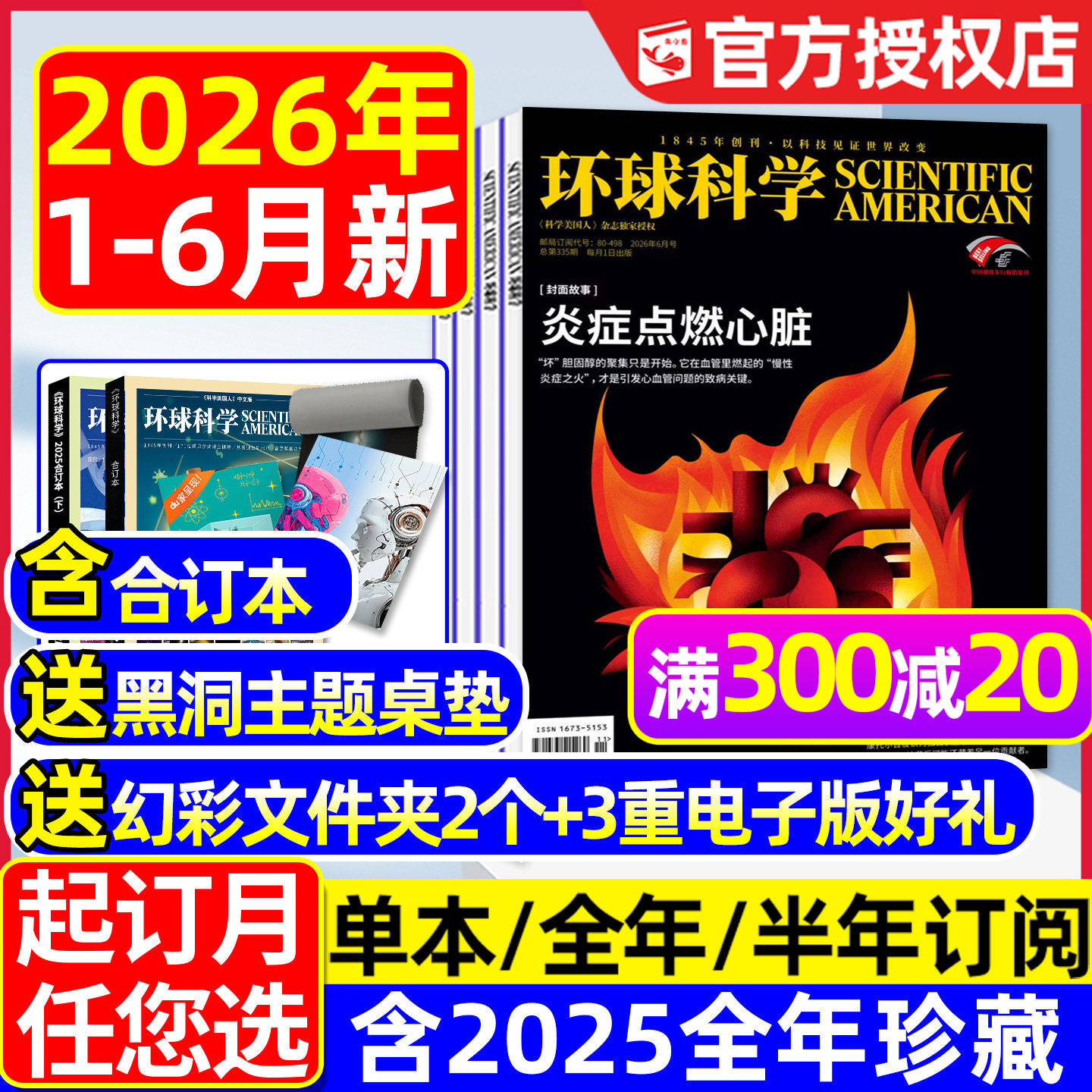 环球科学杂志2026年1-5月【全年/半年订阅/合订本/2025年1-12月】科学美国人中文世界万物青少年科技运转物理化学生物自然过刊