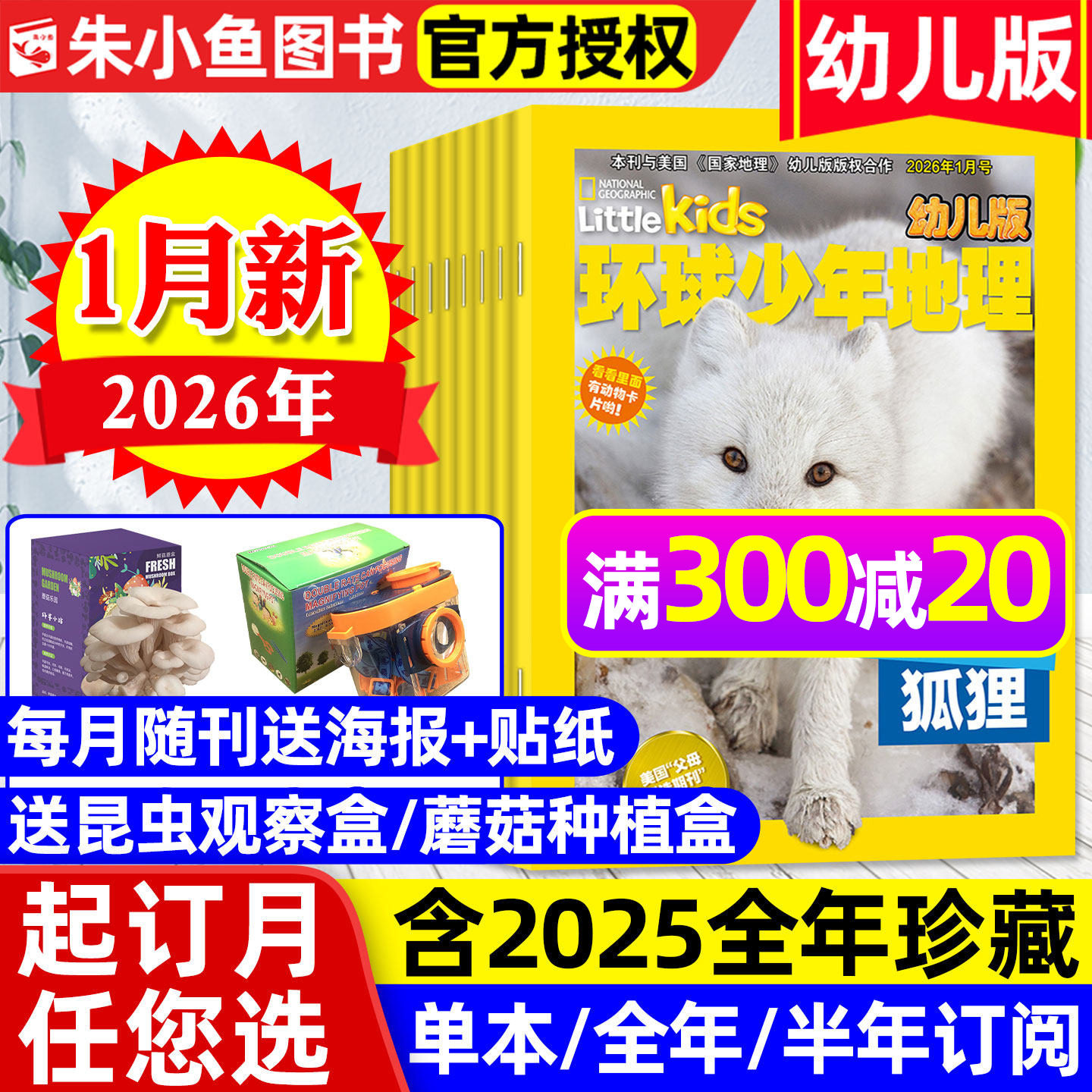 环球少年地理幼儿版杂志2026年1月【含全年/半年订阅/盒装典藏/2025年】美国国家地理Littlekids低年级儿童少儿绘本故事2024过刊,书籍/杂志/报纸,期刊杂志,淘宝优惠券,粉丝福利购,淘宝优惠卷