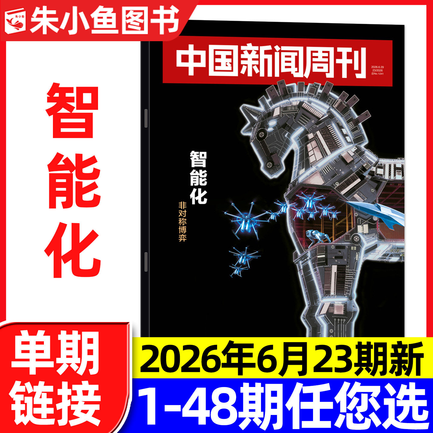 中国新闻周刊杂志2026年1月1期陈楚生/张颂文等内页【含2025年48期/全年/半年订阅】正版财经社会资讯三联生活周刊看天下过刊单本