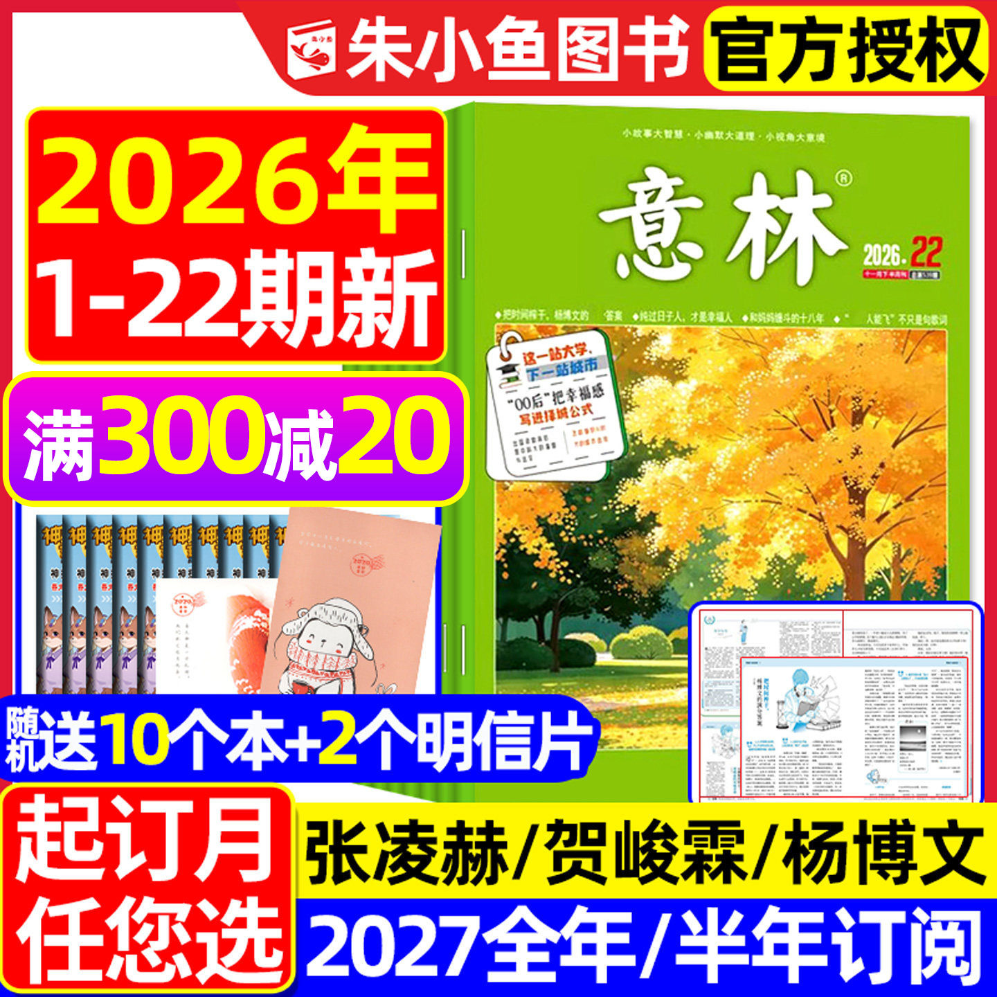 【送赠品】意林杂志2026年1月1/2期【全年/半年订阅/2025全年/合订本】初中版少年版读者青年文摘高中文学中高考作文素材L2024过刊