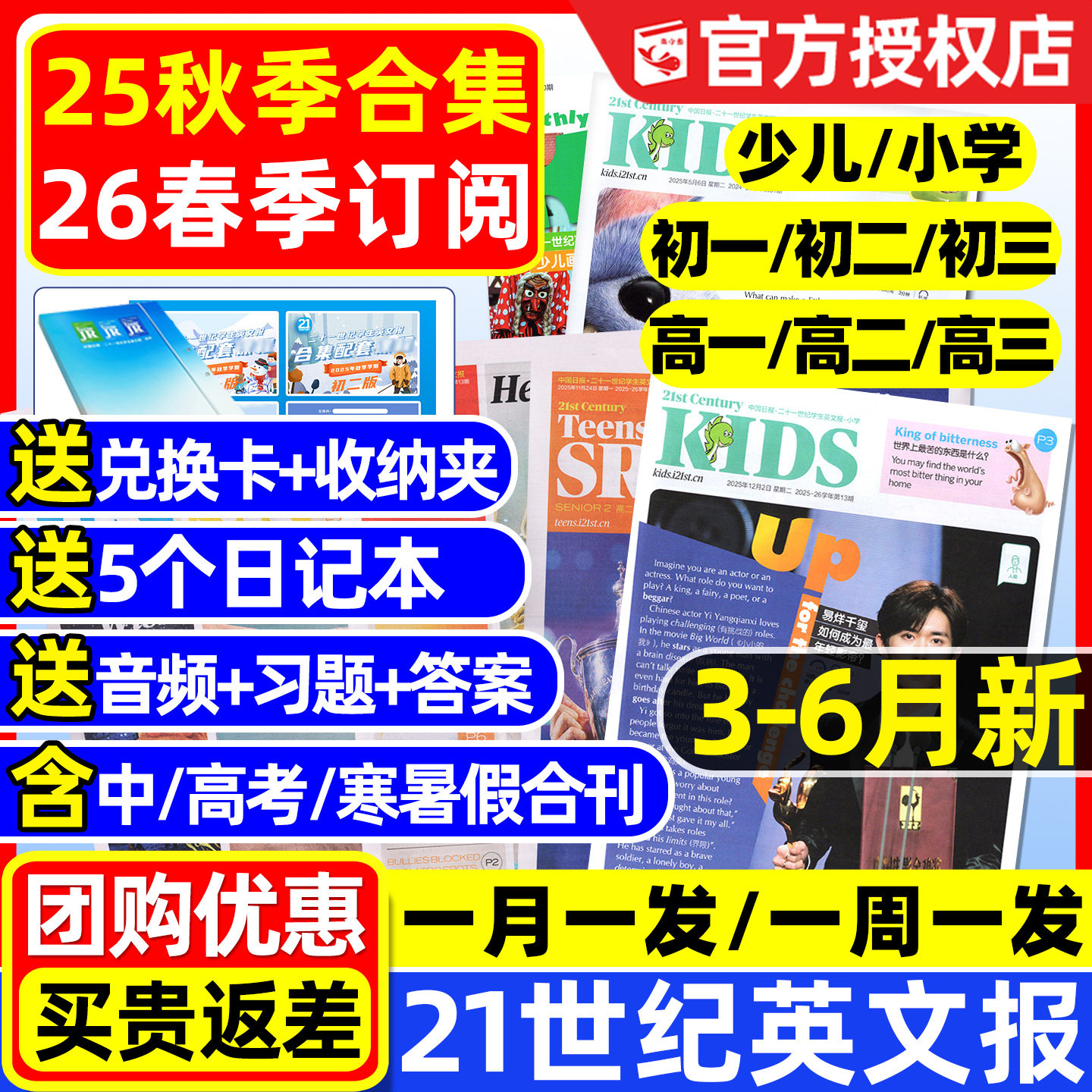 【9-12月新】21世纪英文报小学版初中版高中版2025-2026年春秋季学期订阅二十一世纪学生英语周报纸初一二三高一二三少儿画刊杂志