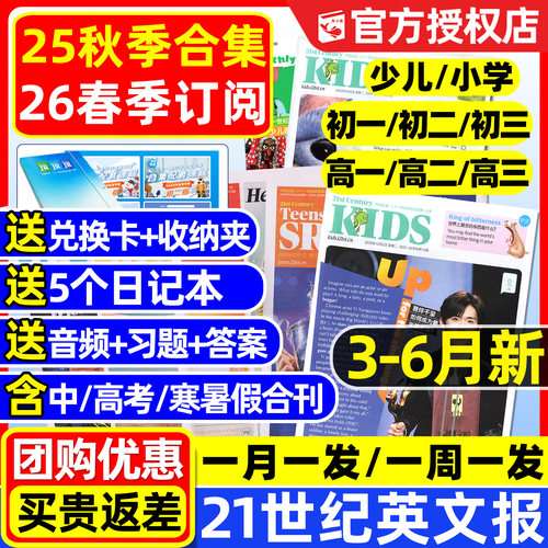 21世纪英文报25-26春秋现货/订阅