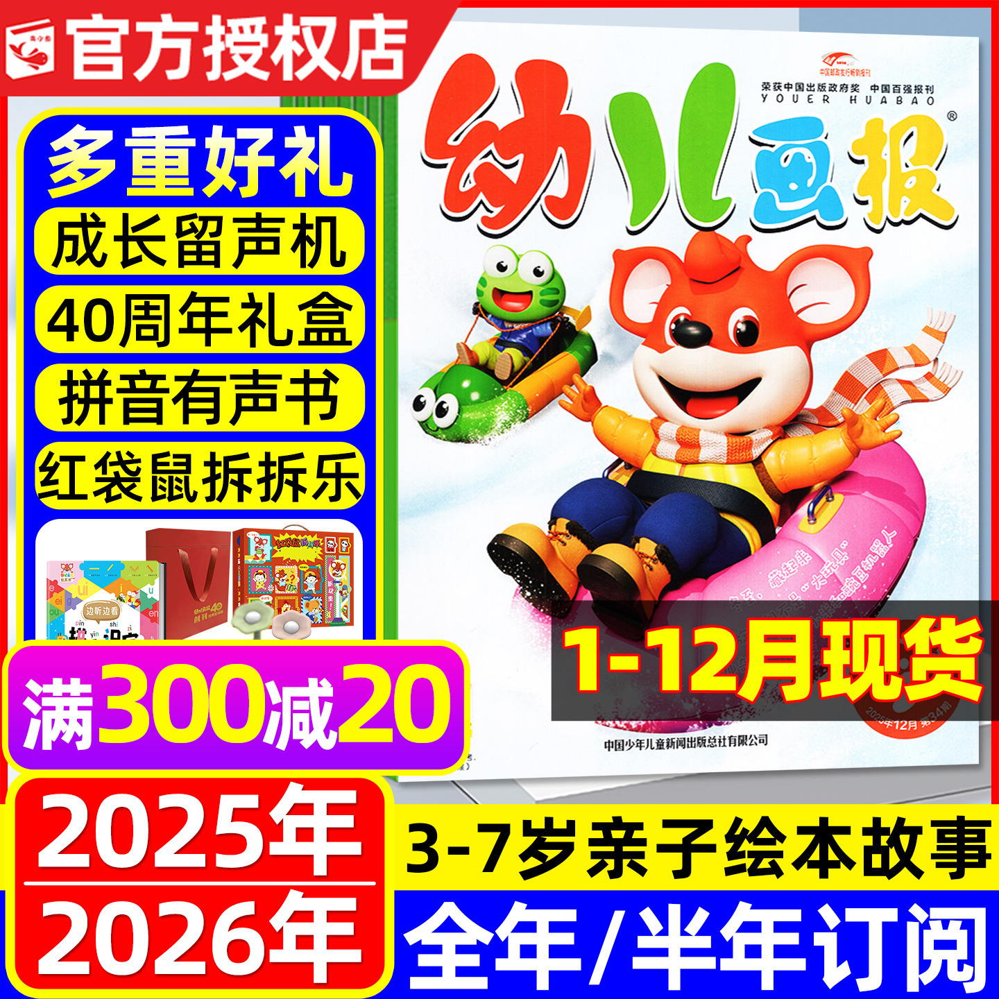 幼儿画报2025年1-12月/2026订阅