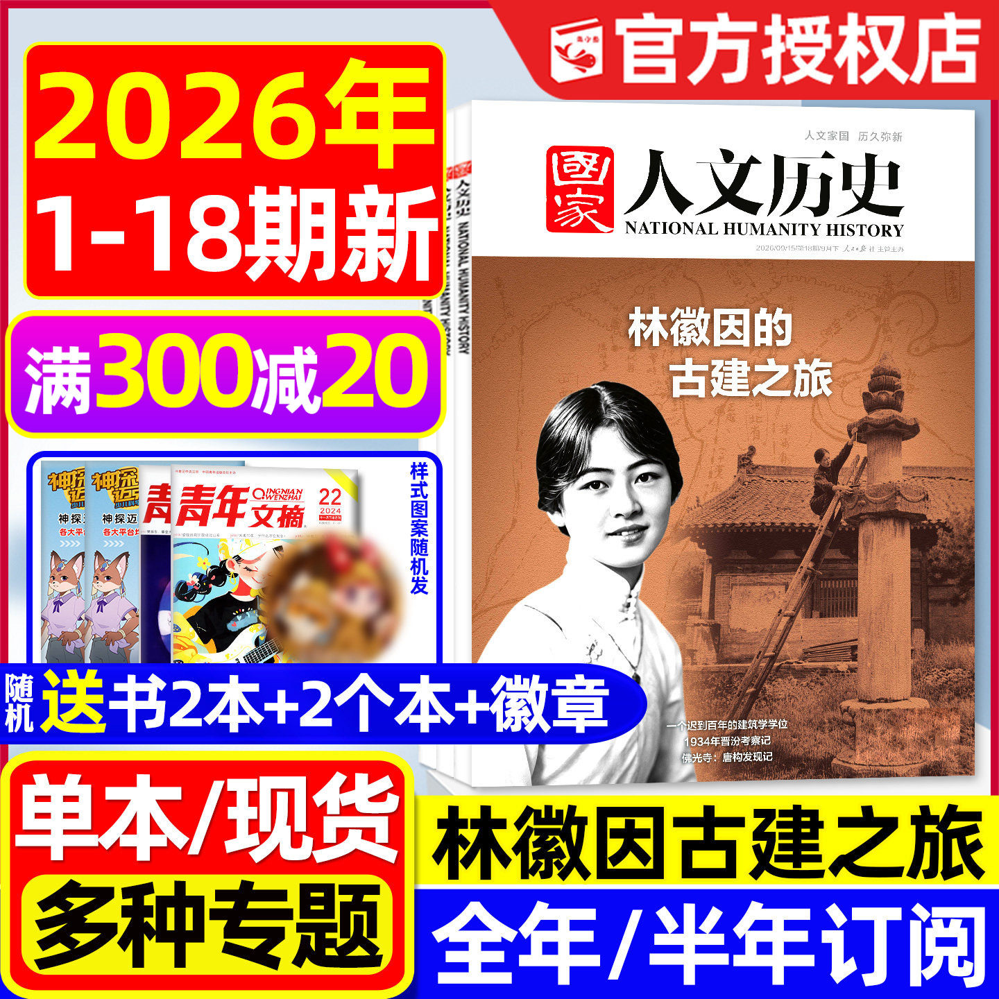 国家人文历史杂志2025年1-12月1-24期【2026全年/半年订阅】青海印记红楼梦博物馆专题中国国家地理青少年初高中书籍过刊