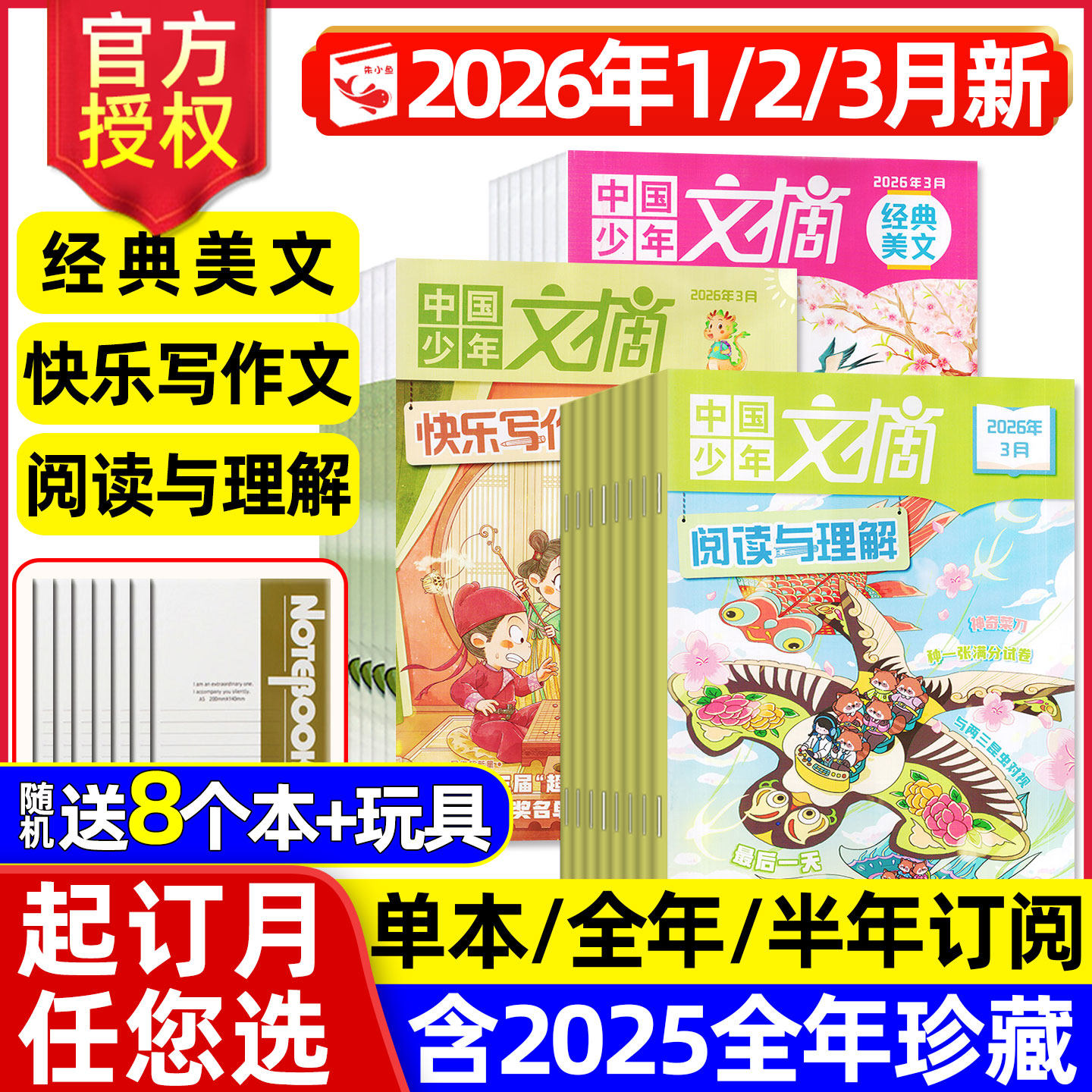 中国少年文摘2026年1/2/3月经典美文/快乐写作文/阅读与理解【全年/半年订阅/2025全年】7-12岁小学生美文精粹儿童文学杂志过刊
