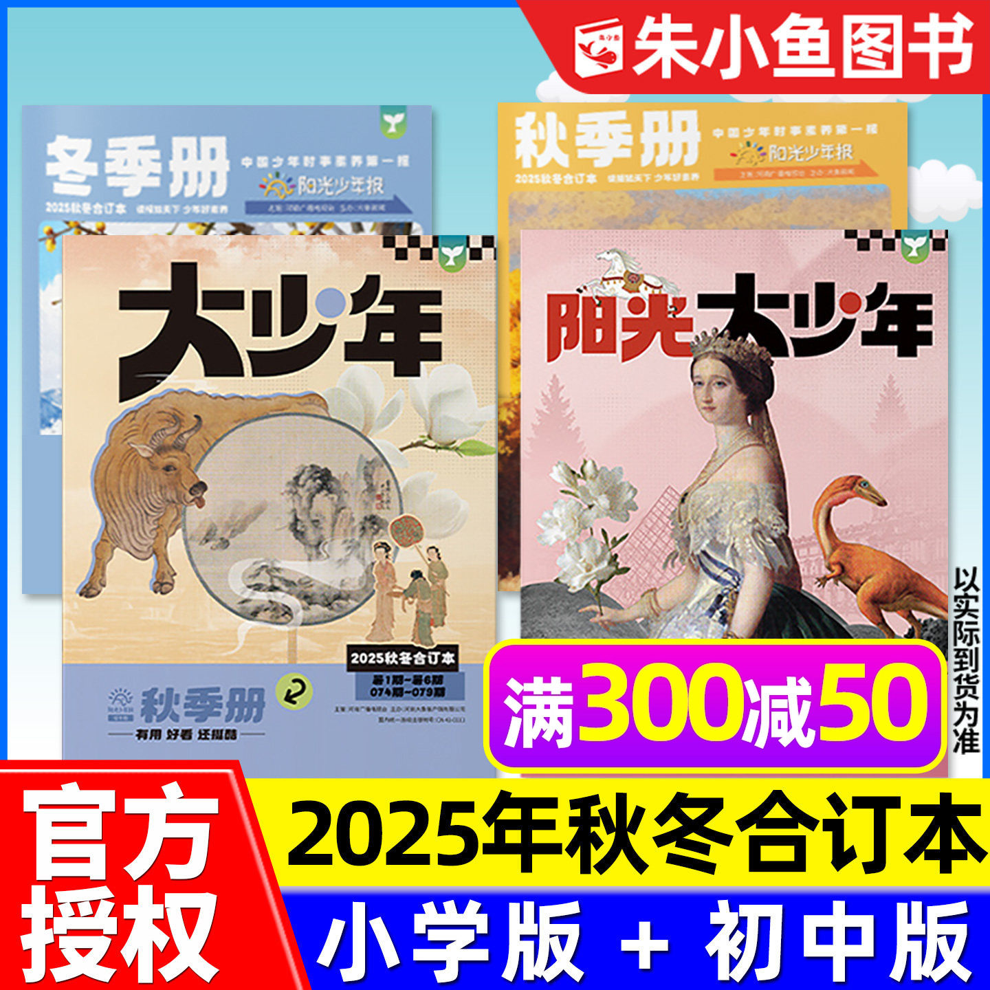 【现货】阳光少年报2025年7-12月秋冬季合订本小学版/阳光大少年初中合刊2026学生青少年新闻时事报纸作文素材故事画报过刊杂志,书籍/杂志/报纸,期刊杂志,淘宝优惠券,粉丝福利购,淘宝优惠卷