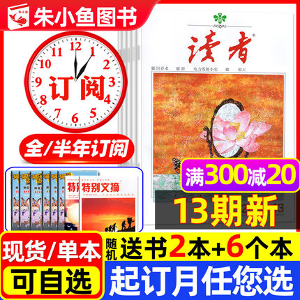 13期新【送赠品全年/半年订阅】读者杂志2026年1-6/7-12月打包共24期 读者初中版意林青年文摘高中学生创新作文素材正版书籍过刊