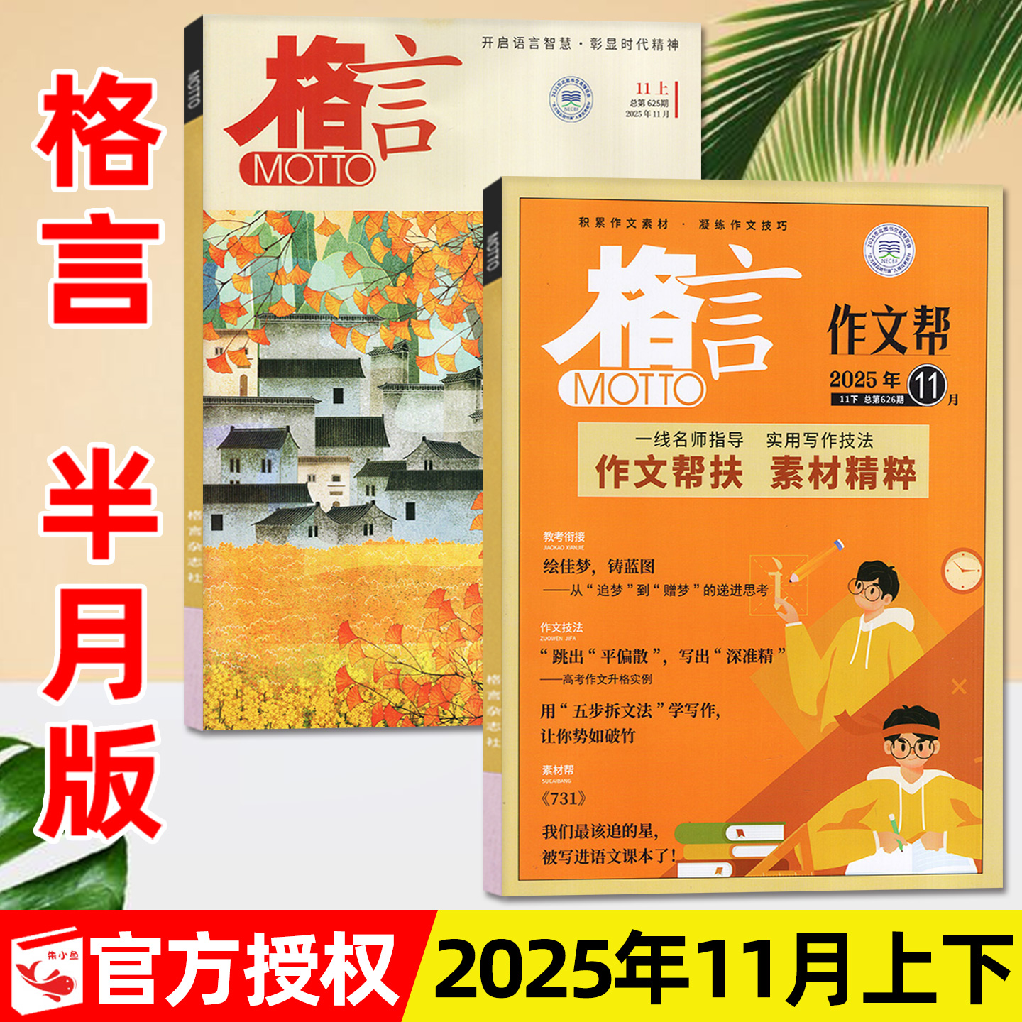 格言杂志半月版2025年11月/2026