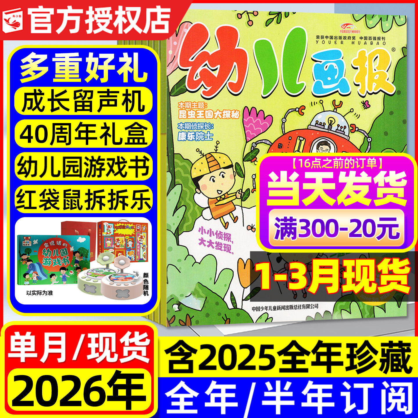 幼儿画报杂志2026年1.2/3月【全年/半年订阅/2025年1-12月送拆拆乐礼盒/留声机】3-7岁儿童亲子早教启蒙科学馆东方娃娃绘本过刊