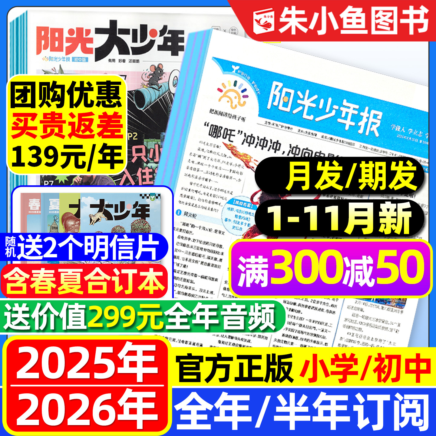 阳光少年报小学/初中版2026订阅