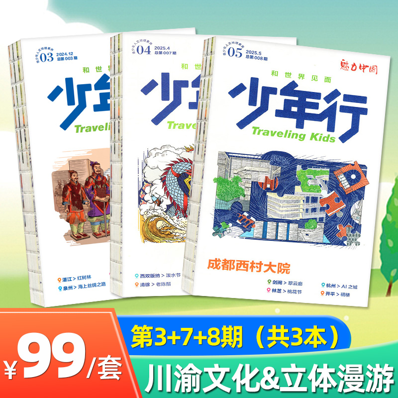 少年行【暑假优惠套餐99元3本】