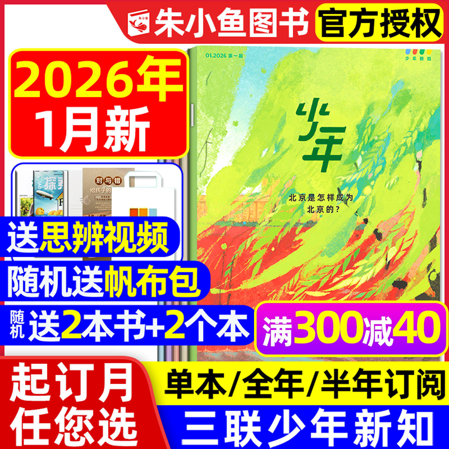 【2025年1-12月现货】三联少年新知杂志2026全年/半年订阅三联生活周刊9-16岁青少年原创人文思维启蒙万物意林少年版好奇号过刊