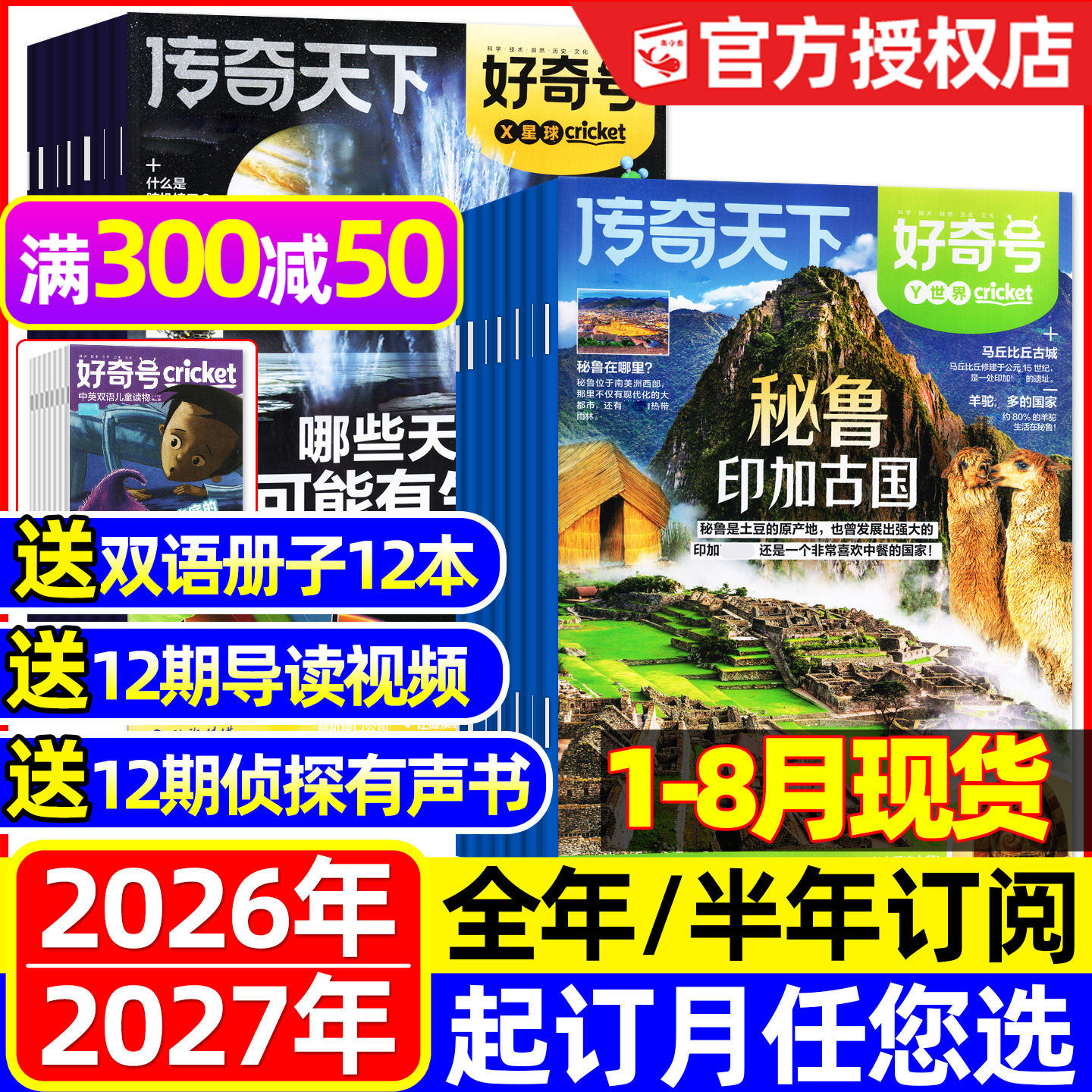 1-8月新【全年订阅】好奇号杂志2026年1-12月36本传奇天下景德镇山西古建筑故宫星球万物2027问天少年新知博物科普儿童过刊期刊